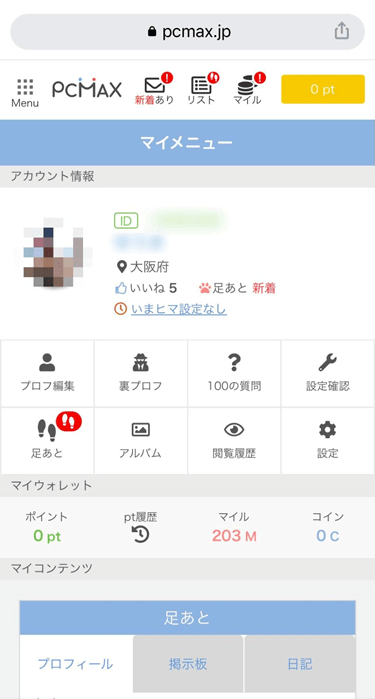 PCMAXのマイページ画面
