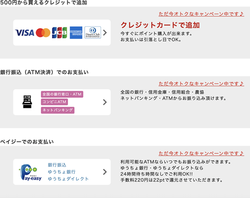 PCMAX(PCマックス)のブラウザ版(PC)でのポイントの買い方②