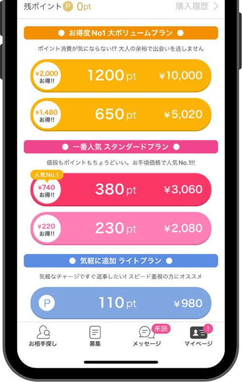 PCMAX(PCマックス)のスマホアプリ版でのポイントの買い方②