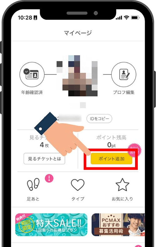 PCMAX(PCマックス)のスマホアプリ版でのポイントの買い方①