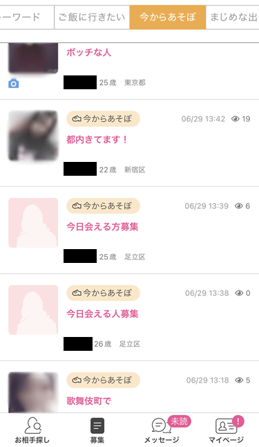 PCMAXの掲示板（募集）「今からあそぼ」