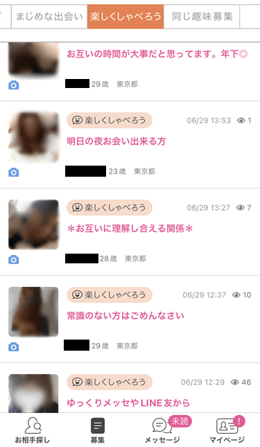 PCMAXの掲示板（募集）「楽しくしゃべろう」