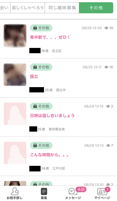 PCMAXの掲示板（募集）「その他」