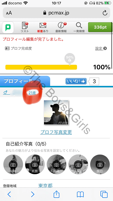 PCMAX(PCマックス)のプロフィール編集画面