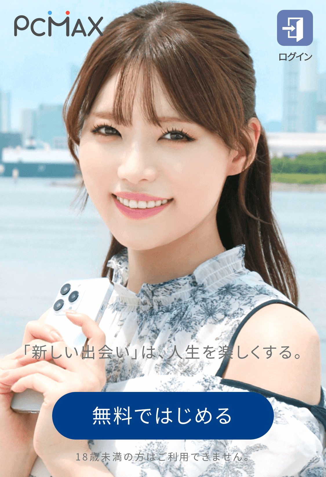 PCMAXの公式サイト