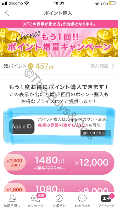 PCMAX(PCマックス)でキャリア決済のページを開く方法