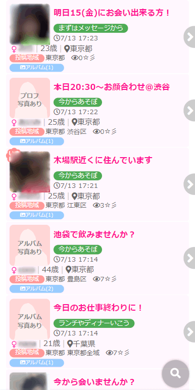 PCMAXの掲示板に投稿されている素人女性の募集