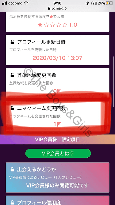 PCMAX(PCマックス)でのぞき見プロフィールを開いた後