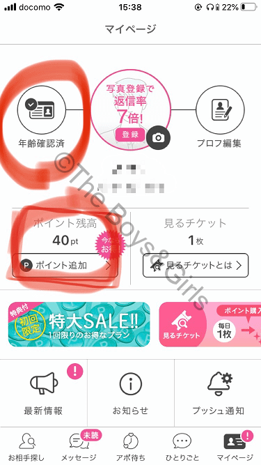 PCMAX(PCマックス)で年齢確認させたあとの状態