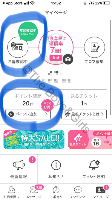 PCMAX(PCマックス)で年齢確認をおこなう前の状態