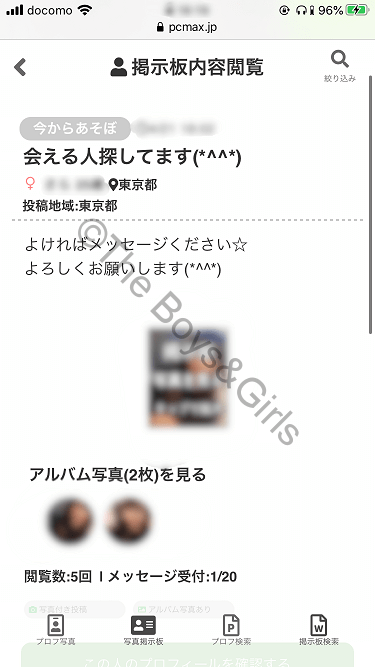 PCMAX(PCマックス)の掲示板「今からあそぼ」