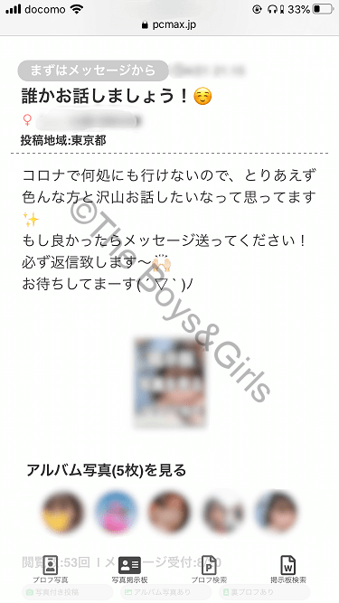 PCMAX(PCマックス)の掲示板「まずはメッセージから」