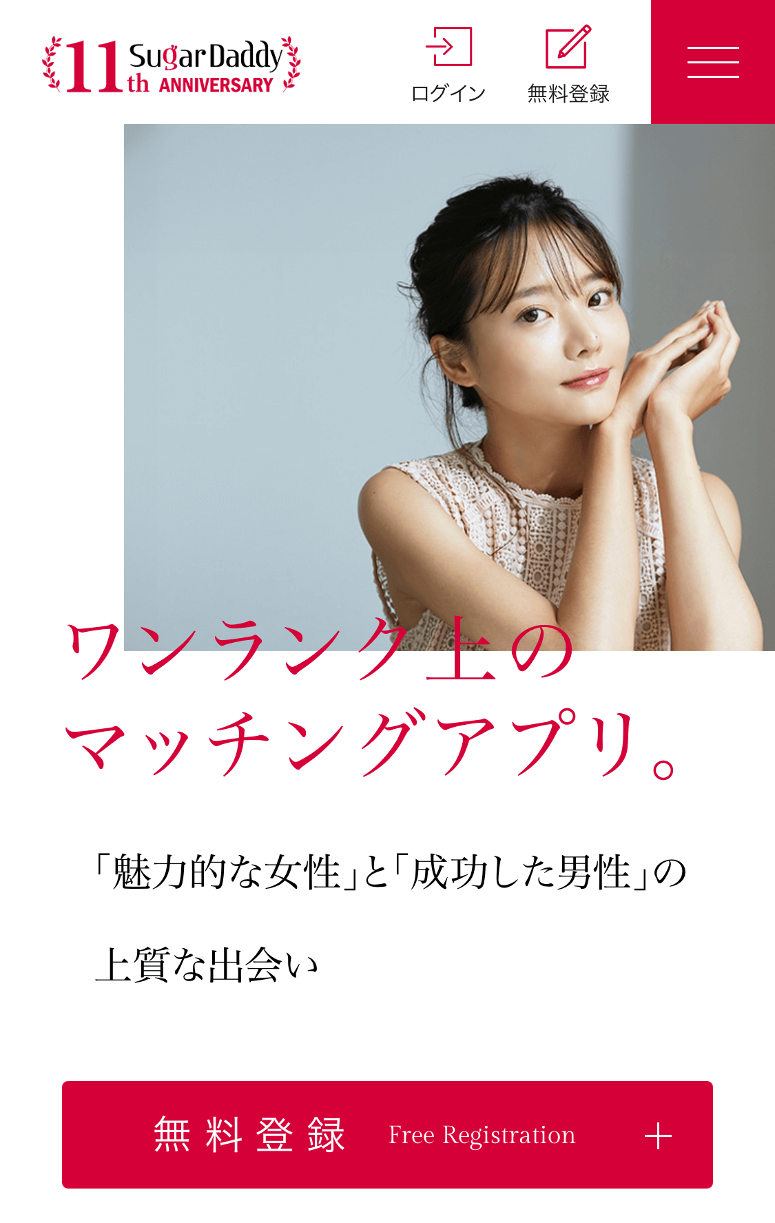 シュガーダディ公式サイト