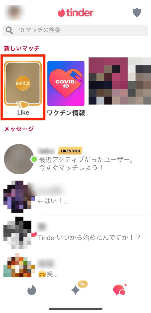 Tinder(ティンダー)の無料会員の画面