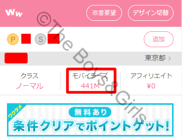 ワクワクメールのモバイラーズ残高確認方法