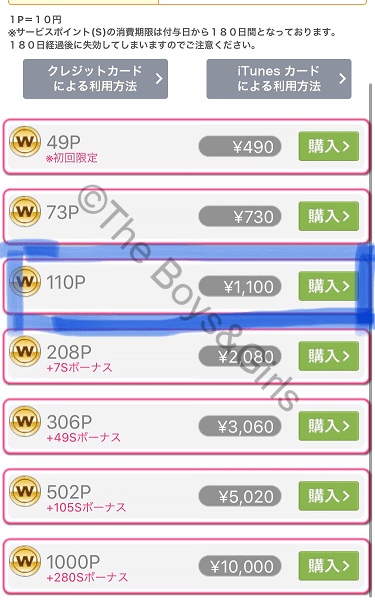 ワクワクメールで課金する際に選ぶ課金額の一覧