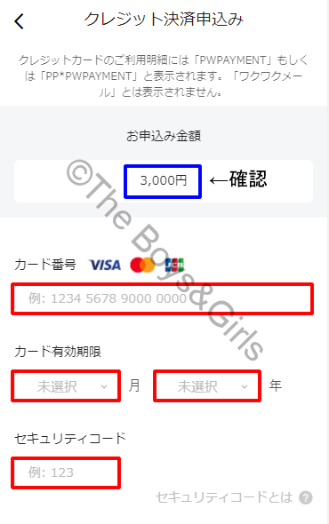 ワクワクメールにおいて「クレジット決済」で課金する際の確認画面