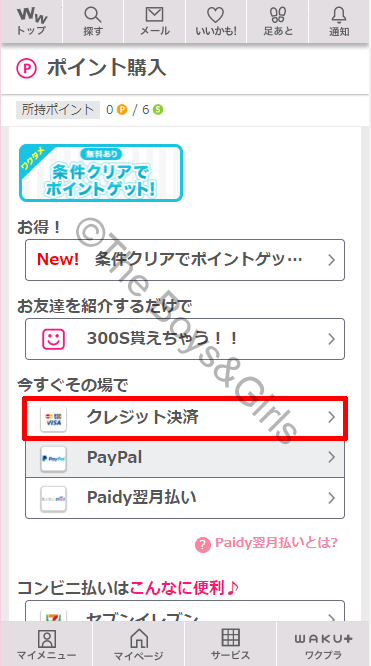ワクワクメールの課金方法一覧