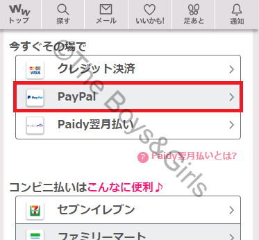 ワクワクメールの課金方法一覧