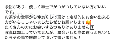 ワクワクメールでパパ募集をしていた女性のプロフィール①