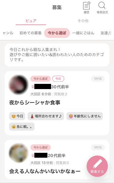 ワクワクメールのピュア募集「今から遊ぼ」掲示板