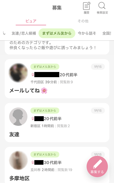 ワクワクメールのピュア募集「まずはメル友から」掲示板