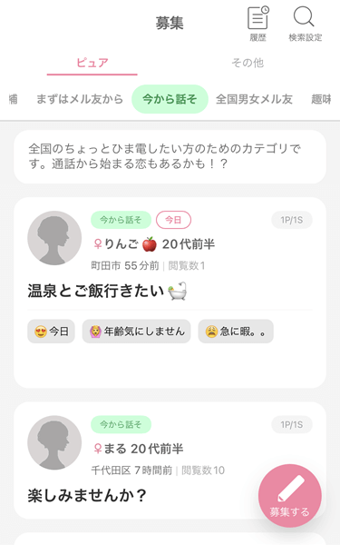 ワクワクメールのピュア募集「今から話そ」掲示板