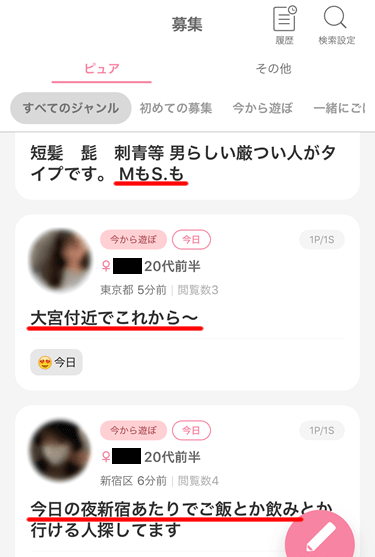 ワクワクメールの掲示板に投稿されているセフレ募集の内容