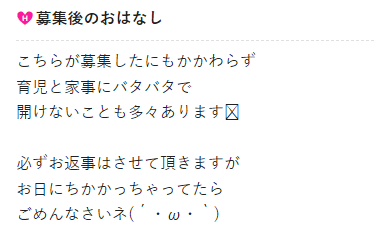 ワクワクメールの「日記」で見つけた会える素人女性の日記の内容