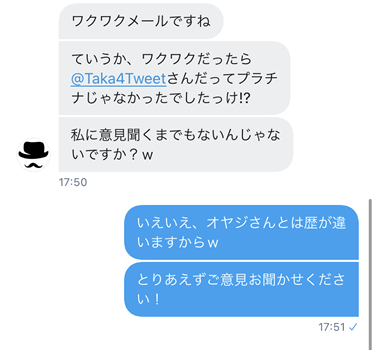 ワクワクメールアプリに関する「出会い系オヤジ(@OyaziDeai)」さんへの聞き取り調査内容②