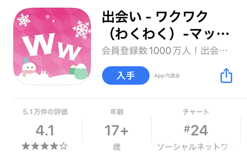 ワクワクメールのiPhoneアプリ