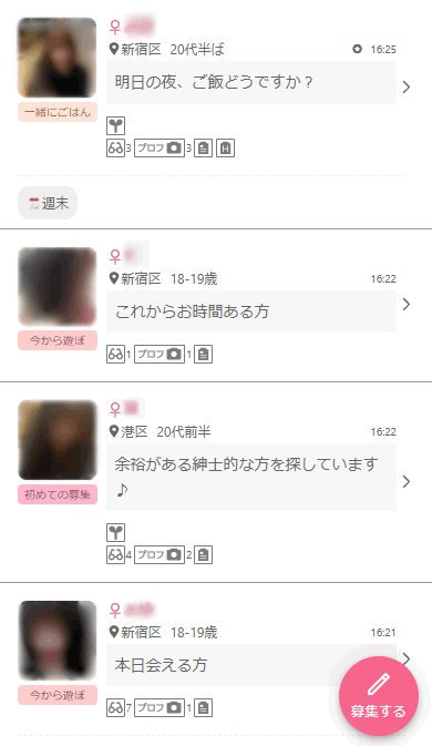 ワクワクメールの掲示板に投稿されている素人女性の募集