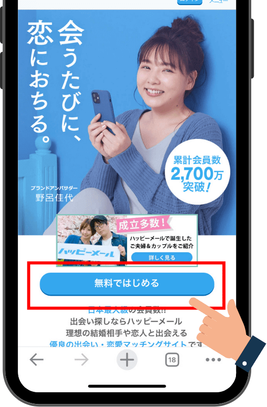 ハッピーメールの公式Webサイト