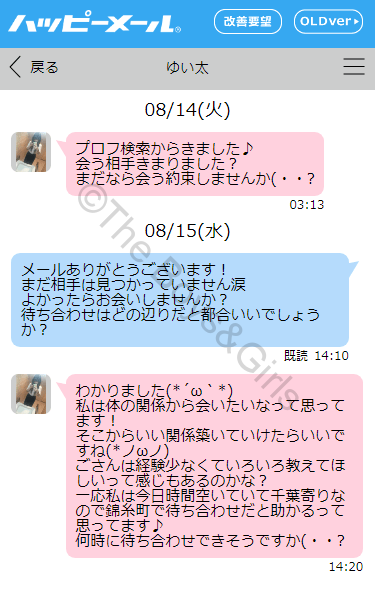 錦糸町で会おうと誘ってきた「ハッピーメール」の業者からのメール