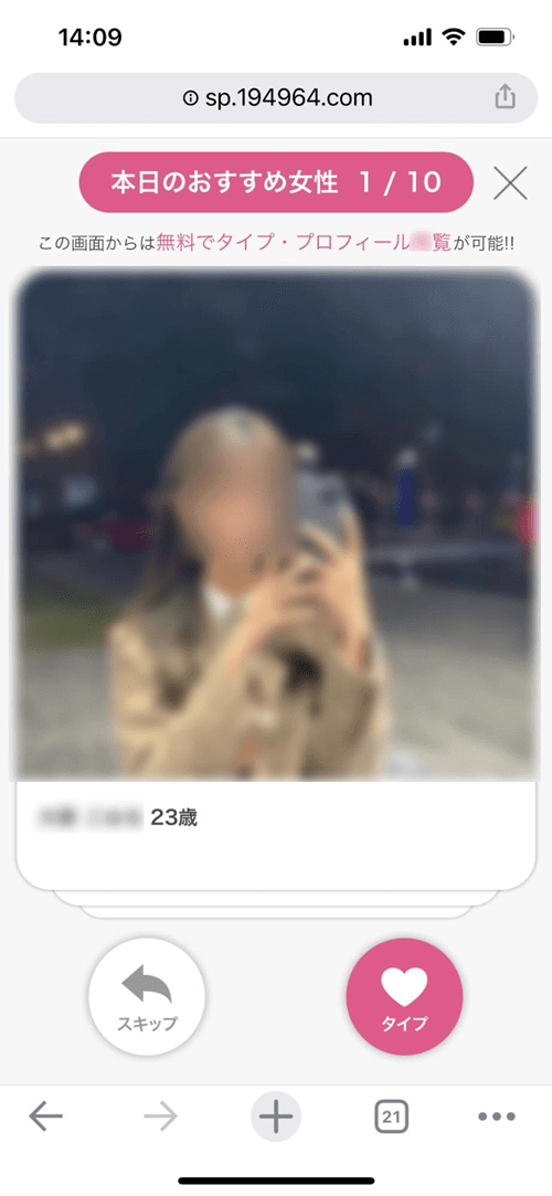 イククルの「タイプ」機能