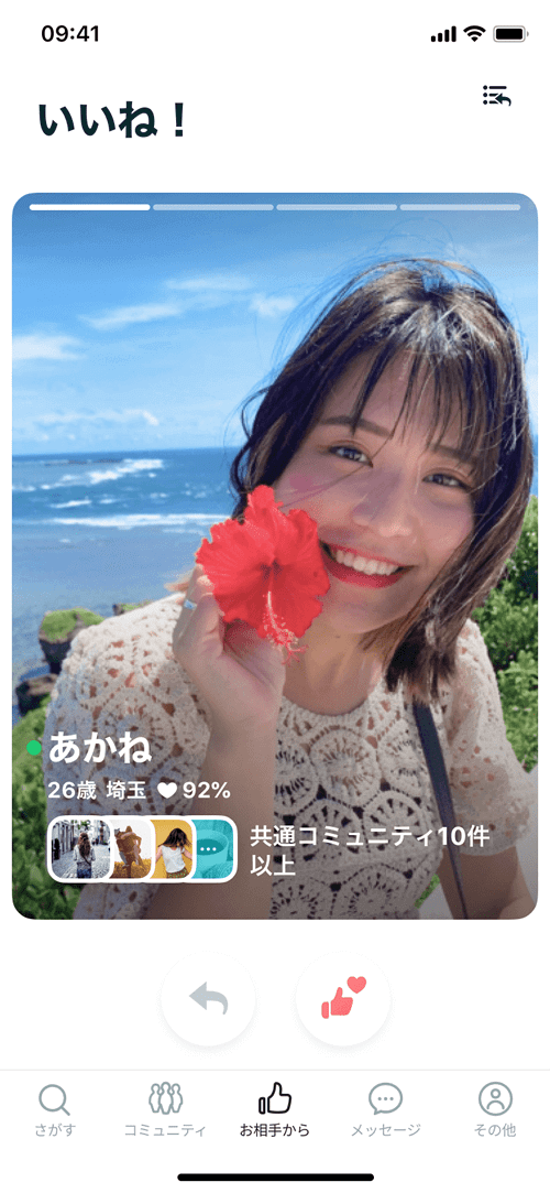 Pairs(ペアーズ)のプロフィール写真の見え方