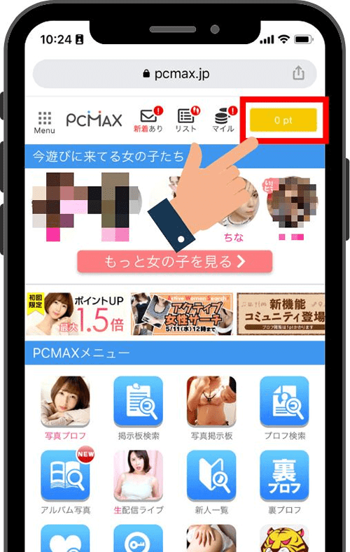 PCMAX(PCマックス)のブラウザ版(スマホ)でのポイントの買い方①