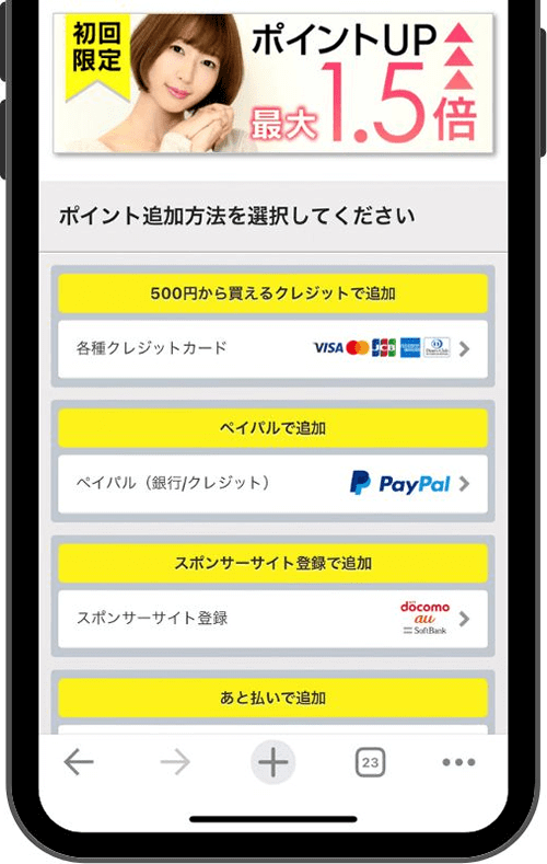 PCMAX(PCマックス)のブラウザ版（スマホ）でのポイントの買い方②