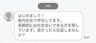 ワクワクメールで受け取ったパパ活目的の女性からのメッセージの実例①