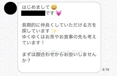 ワクワクメールで受け取ったパパ活目的の女性からのメッセージの実例②