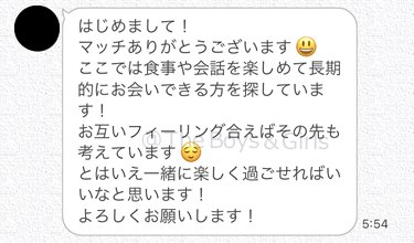 ワクワクメールで受け取ったパパ活目的の女性からのメッセージの実例③