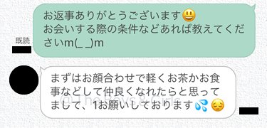 ワクワクメールで受信したパパ活目的の女性からのメッセージ