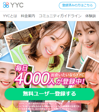 YYC(ワイワイシー)公式サイト