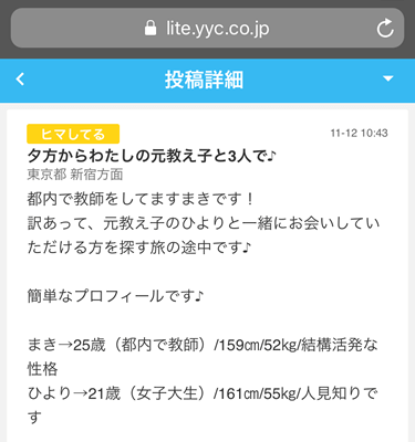 YYC(ワイワイシー)の業者の募集内容