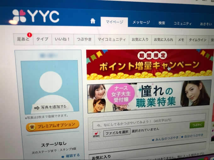 YYC(ワイワイシー)のログイン後の画面