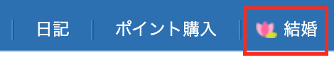 youbride(ユーブライド)へのリンク