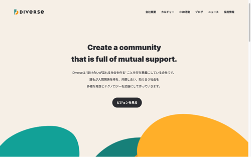 YYC(ワイワイシー)の運営会社「株式会社Diverse」のホームページ